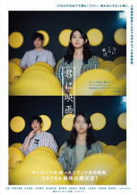 映画『君は映画』ビジュアル