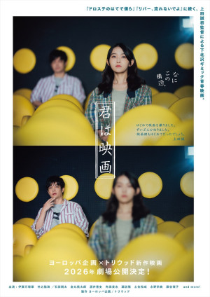 映画『君は映画』ビジュアル