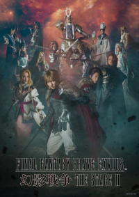 『FINAL FANTASY BRAVE EXVIUS 幻影戦争 THE STAGE II』メインビジュアル