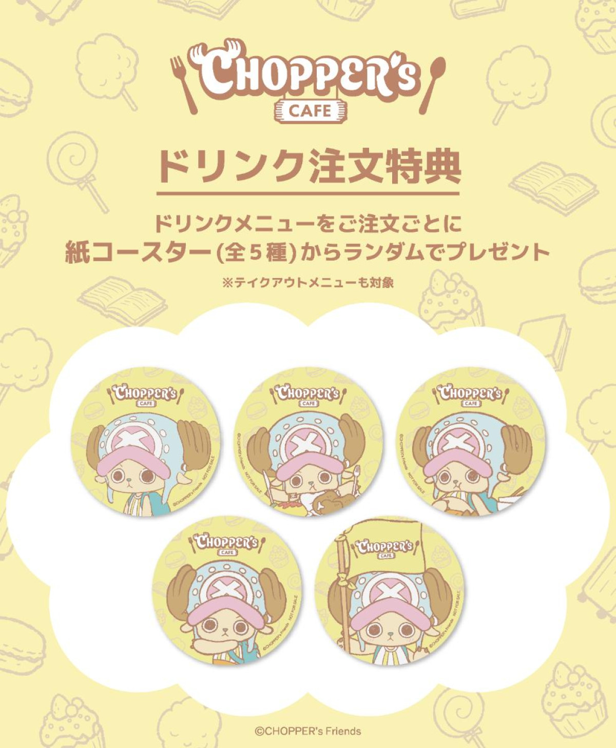 251204「CHOPPER’s CAFE」