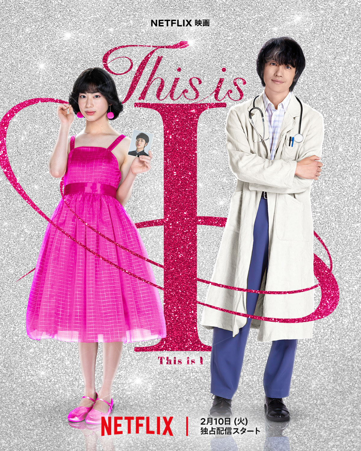 Netflix映画『This is I』キーアート