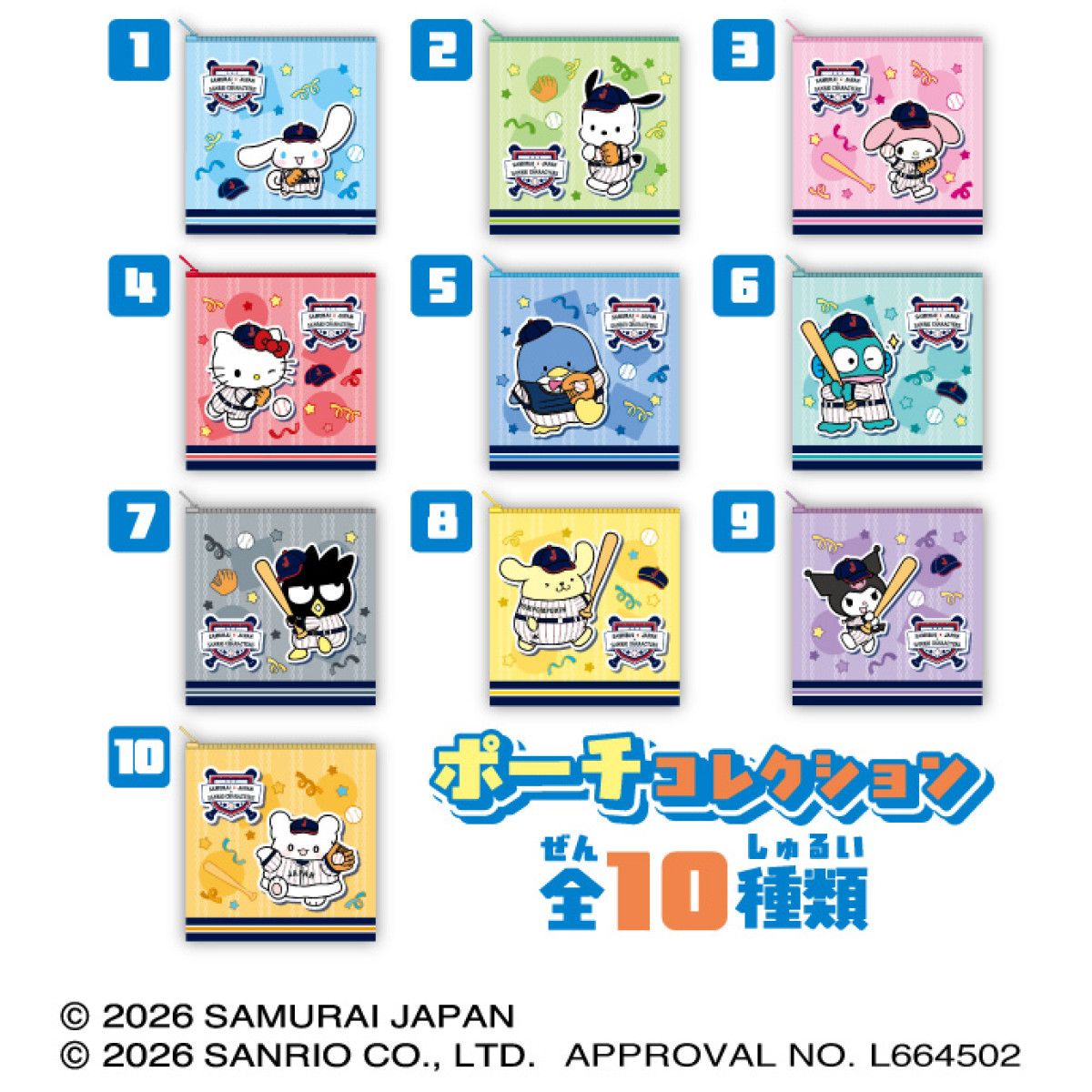 20251219 サンリオ×侍ジャパン