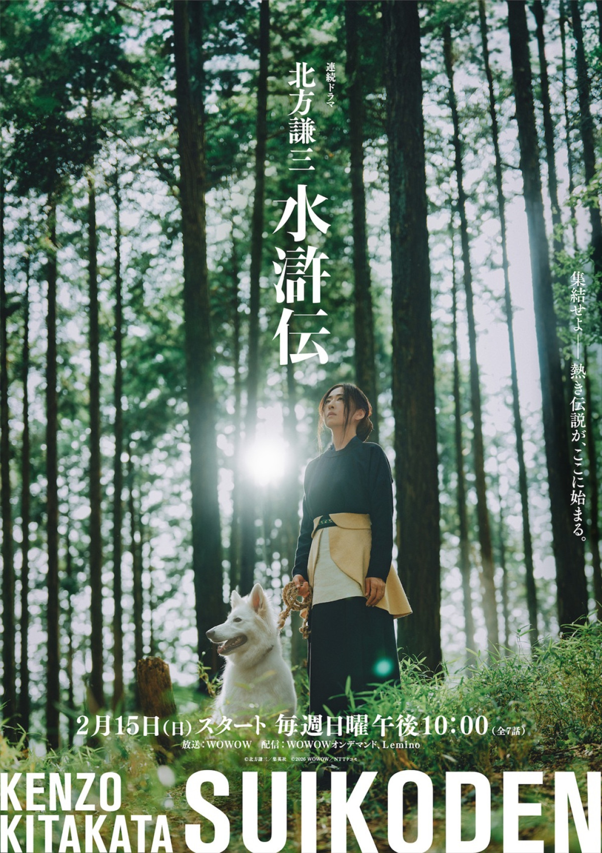 佐藤浩市、松雪泰子、『北方謙三 水滸伝』参戦! ビジュアル&場面写真解禁