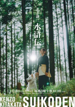 ドラマ『北方謙三 水滸伝』より馬桂（松雪泰子）