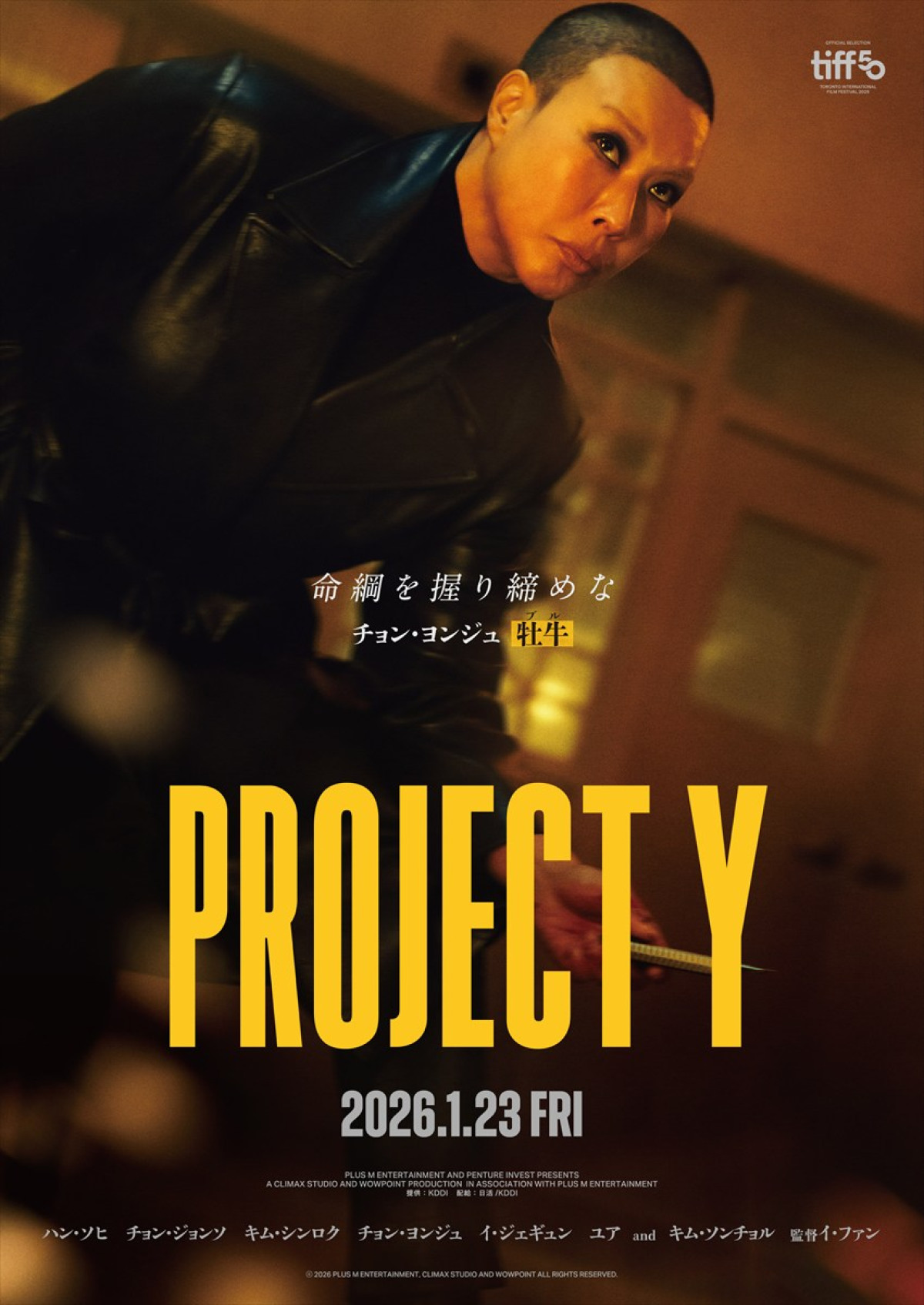 ハン・ソヒ＆チョン・ジョンソ主演映画『PROJECT Y』、来年1.23公開　個性爆発なキャラクタービジュアルも解禁に