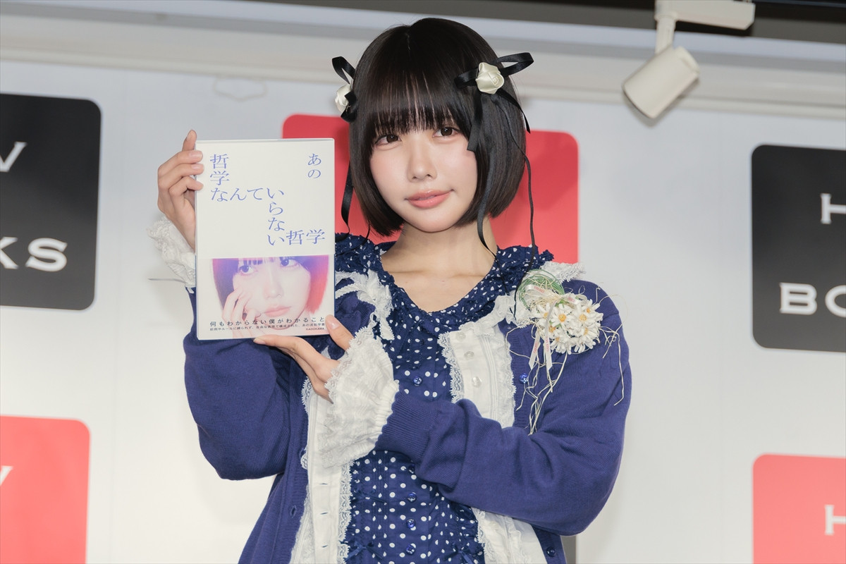 あのちゃん、“あの流哲学書”を発売「『哲学なんて』と否定することこそ哲学」