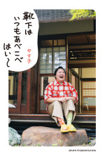 やす子、初の書籍『靴下はいつもあべこべはい〜』来年1.30発売決定
