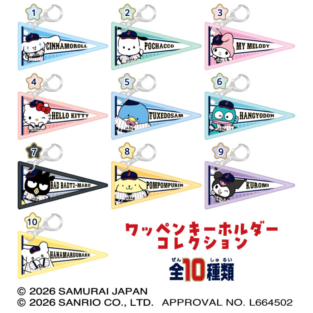 20251219 サンリオ×侍ジャパン