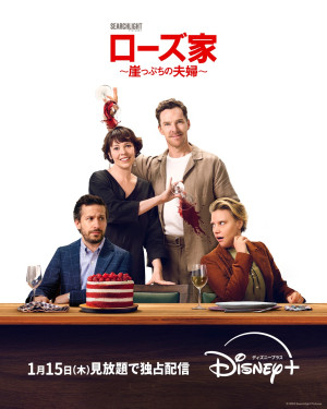 ローズ家～崖っぷちの夫婦～