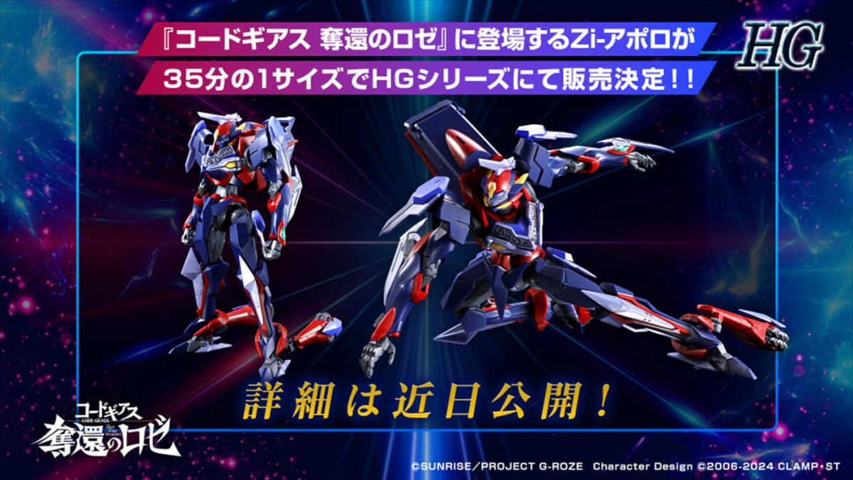 「コードギアス」シリーズ20周年企画発表！　『奪還のロゼ』26年7月テレビ放送　完全新作『星追いのアスパル』制作決定