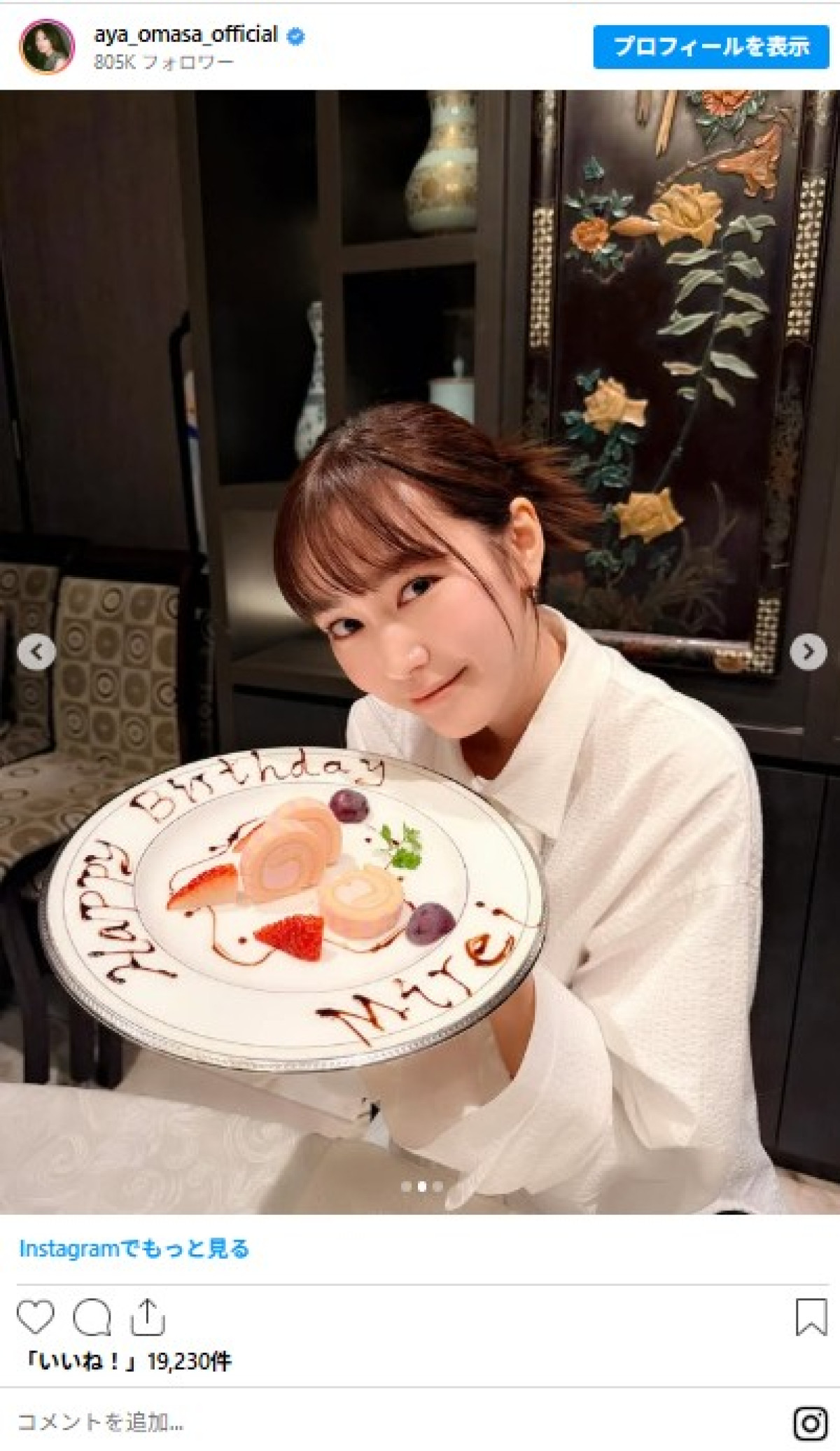 桐谷美玲の誕生日、元「Seventeen」モデル2人がお祝い　「あの頃雑誌で憧れてた三美神」の声