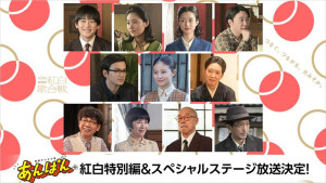『第76回NHK紅白歌合戦』にて連続テレビ小説『あんぱん』「紅白特別編」＆スペシャルステージ放送決定