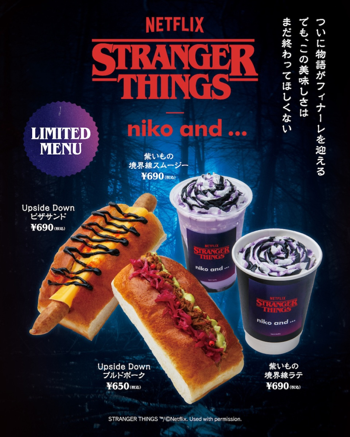 251223_『ストレンジャー・シングス』×「niko and ...」