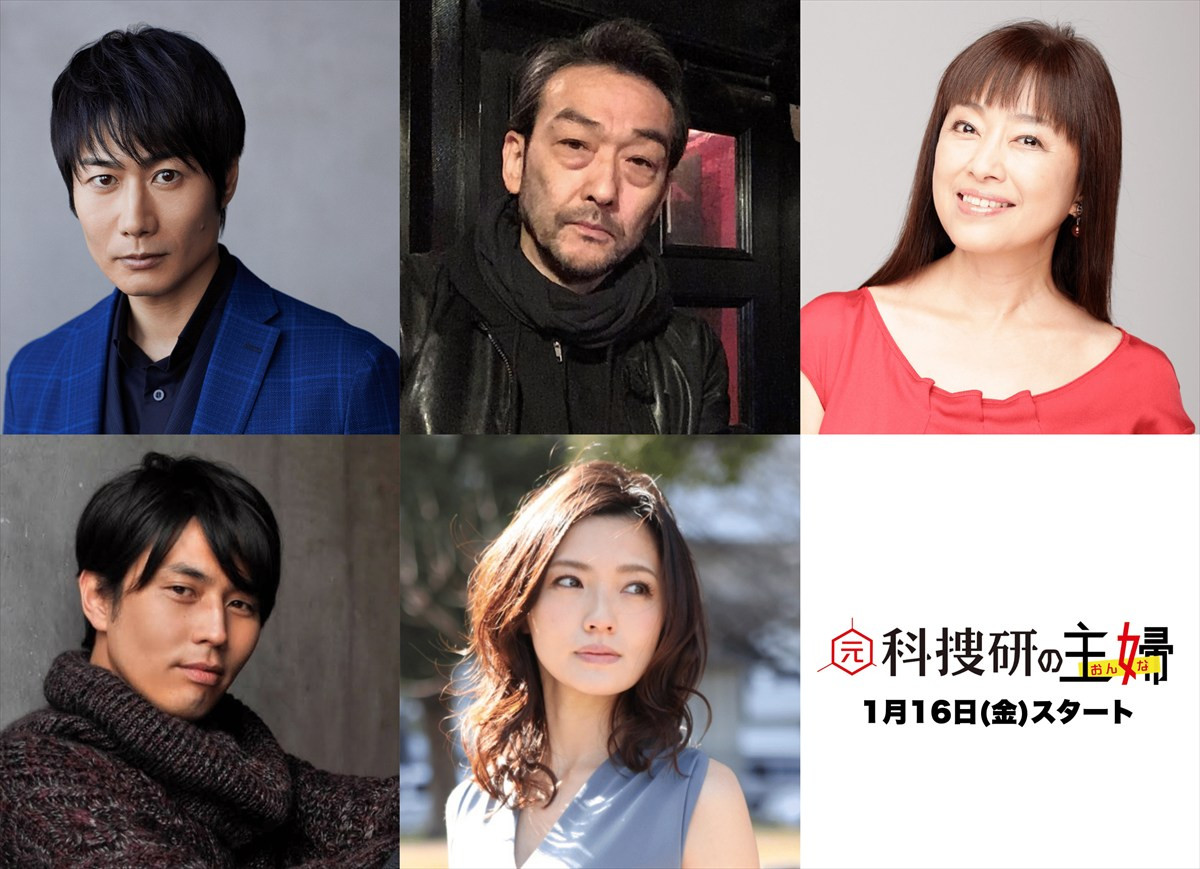 松本まりか主演『元科捜研の主婦』、追加キャストに戸次重幸・吹越満・かたせ梨乃ら発表　メインビジュアルも完成