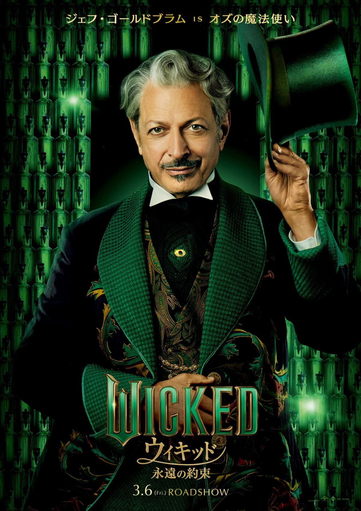 『ウィキッド』エルファバ＆グリンダらが成長！　後編『永遠の約束』キャラビジュ解禁