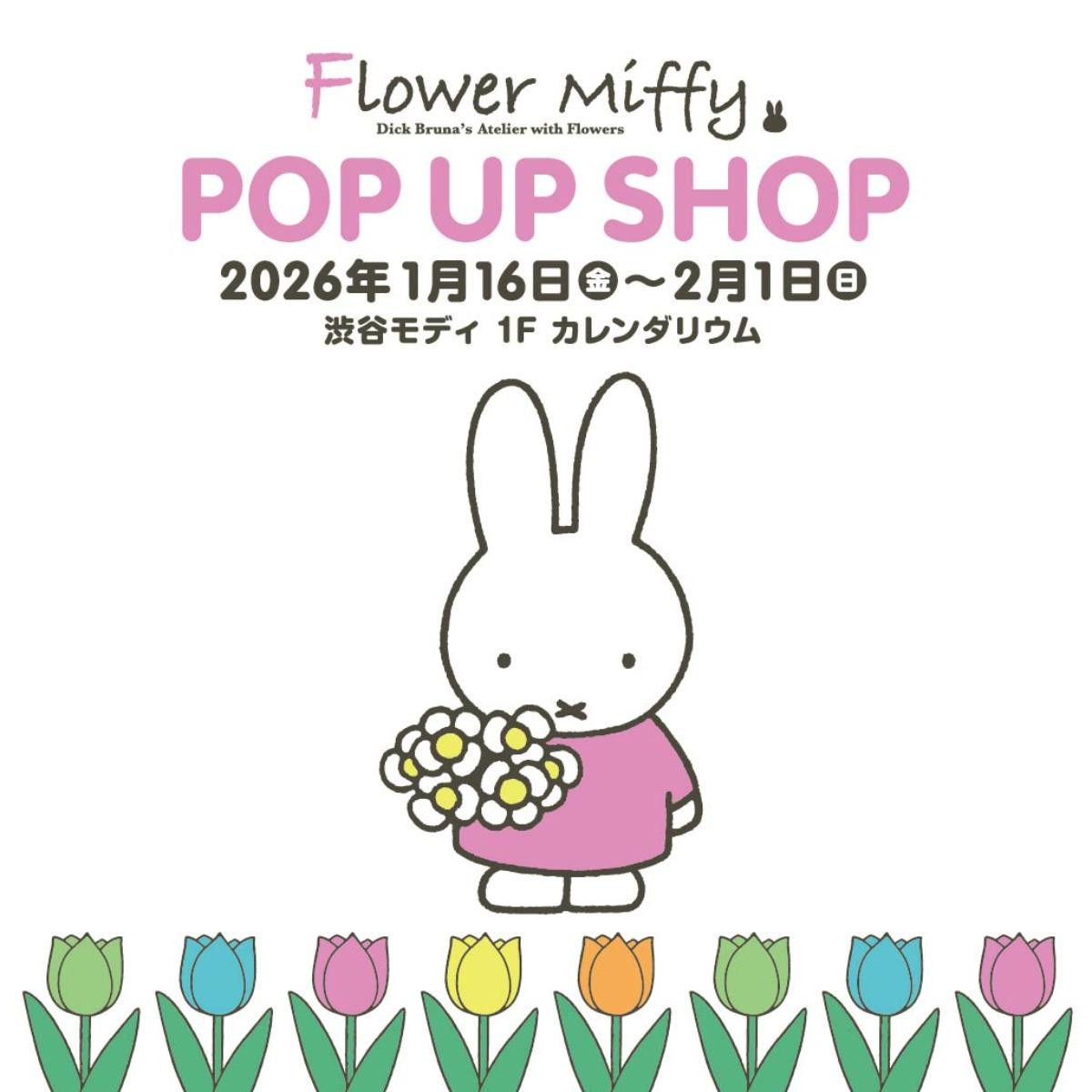 251226「Flower Miffy POP UP SHOP」