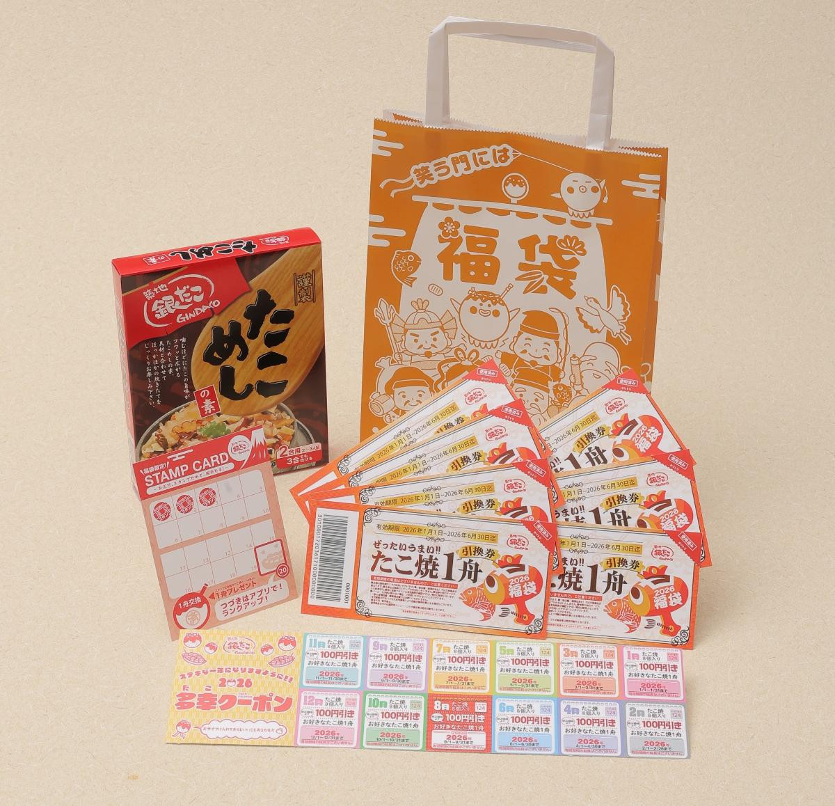 251218「ぜったいお得な!! 福袋」