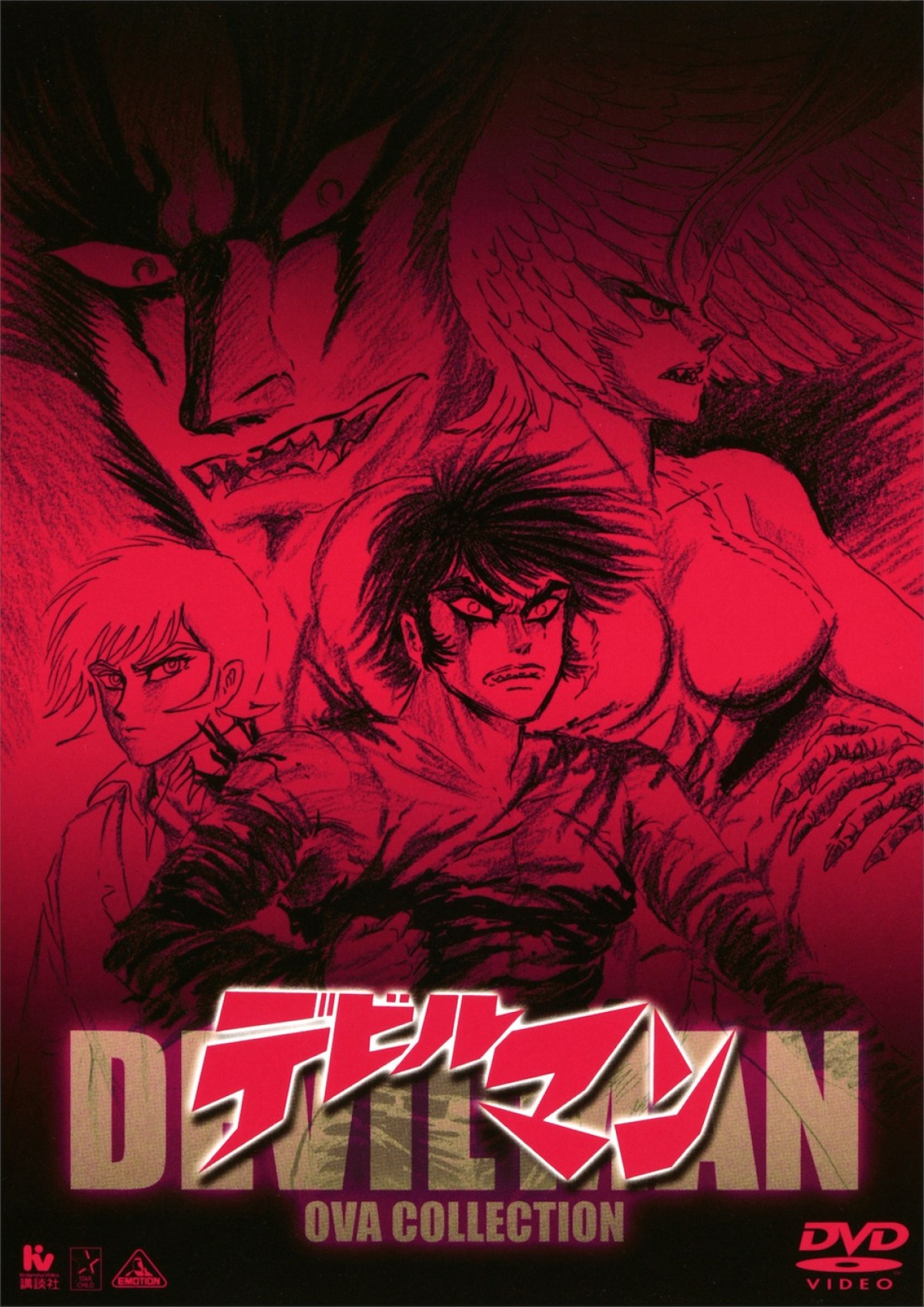 永井豪総指揮OVA『デビルマン 誕生編』『妖鳥シレーヌ編』、各1週間限定で初劇場上映へ
