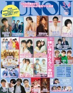 「JUNON」3・4月号、通常版表紙
