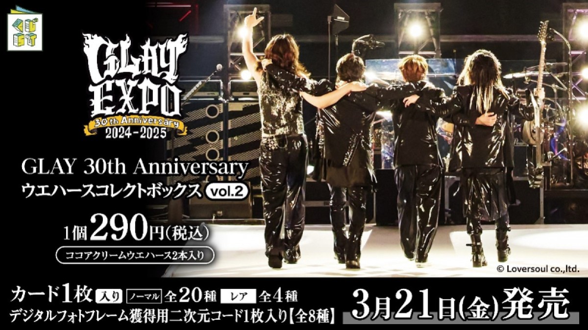 20250124 GLAY×ローソン