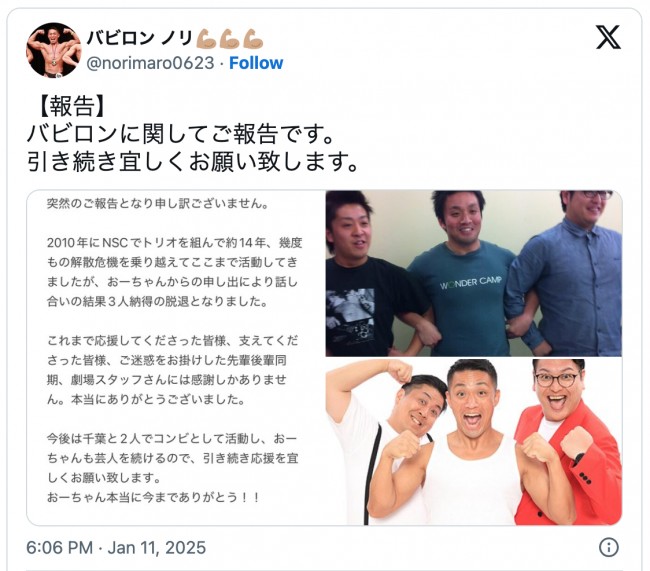 トリオの解散を発表したバビロン・ノリ　※「バビロン・ノリ」エックス
