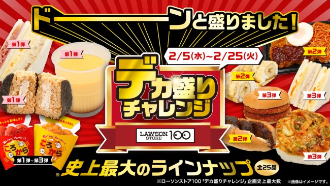 ローソンストア100「デカ盛りチャレンジ」開催！　“カツ2枚”の「ハムカツバーガー」などラインナップ