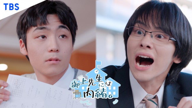 ショートドラマ『御上先生には内緒。』キービジュアル