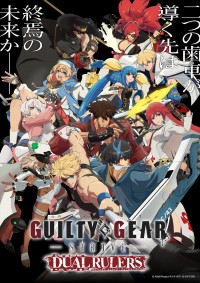 『GUILTY GEAR STRIVE: DUAL RULERS（ギルティギア ストライヴ: デュアル ルーラーズ）』メインビジュアル