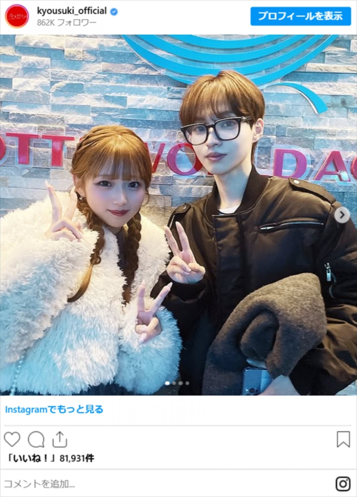 辻希美の17歳娘、イケメン男子と密着2ショット　インタビュー中に突然の“号泣”も