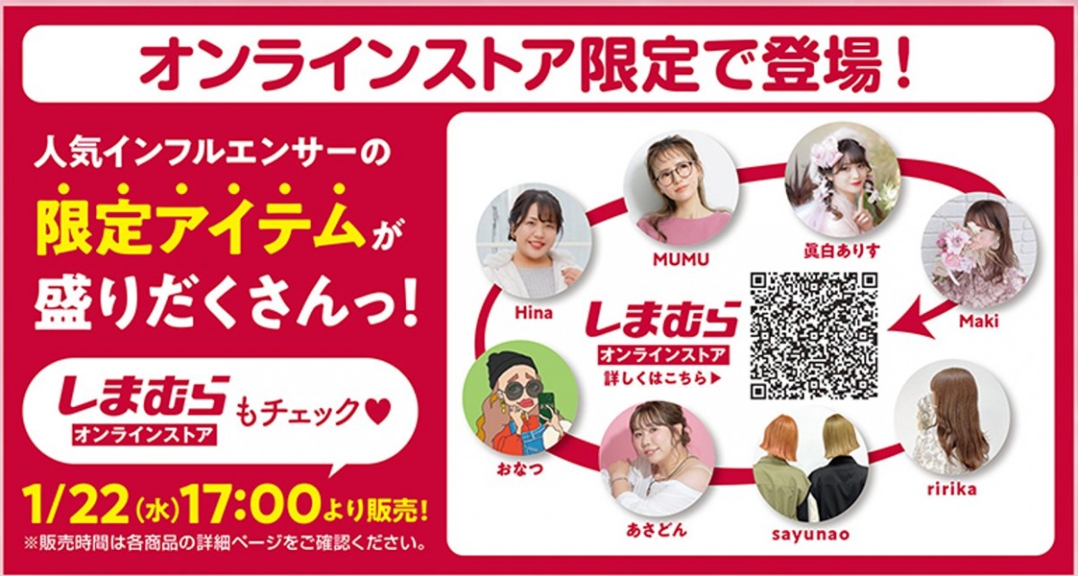 しまむら「ファッショングッズフェア」202501