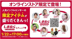 しまむら「ファッショングッズフェア」202501