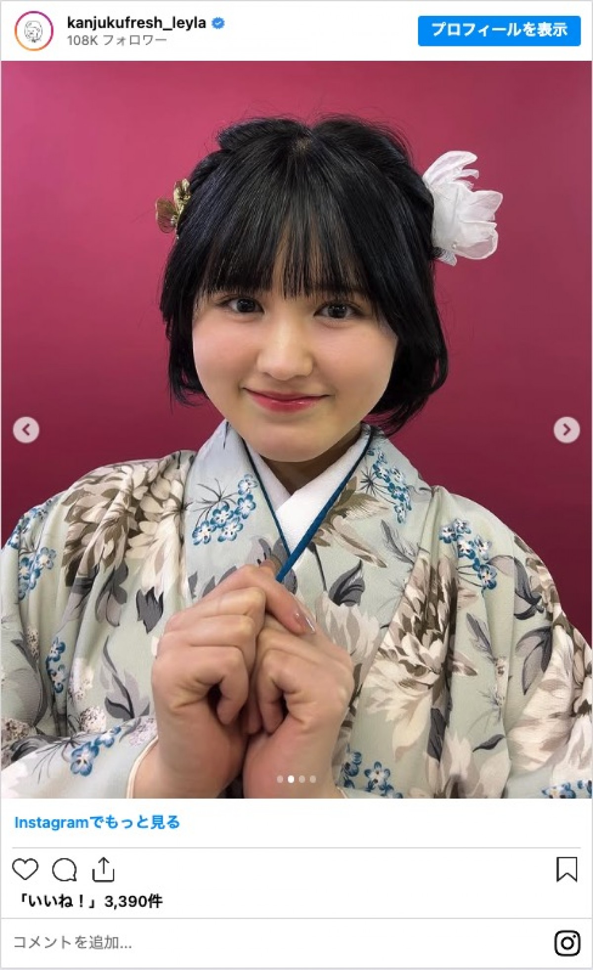 完熟フレッシュ・池田レイラ、成人式の晴れ着姿を披露　「成人おめでとう」「お父さんが一番喜んでる」