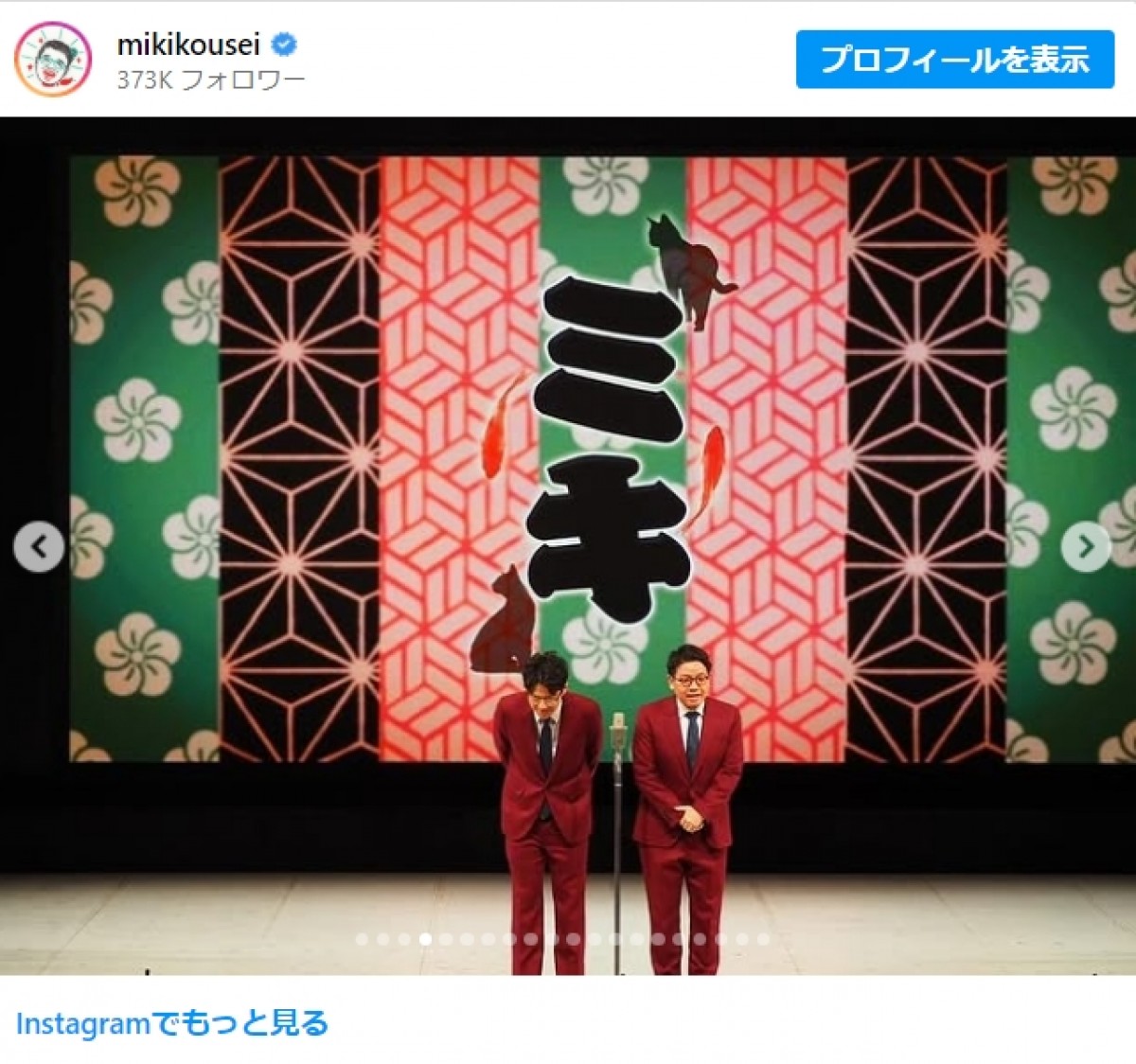 新衣装を披露したミキの昴生_20250129