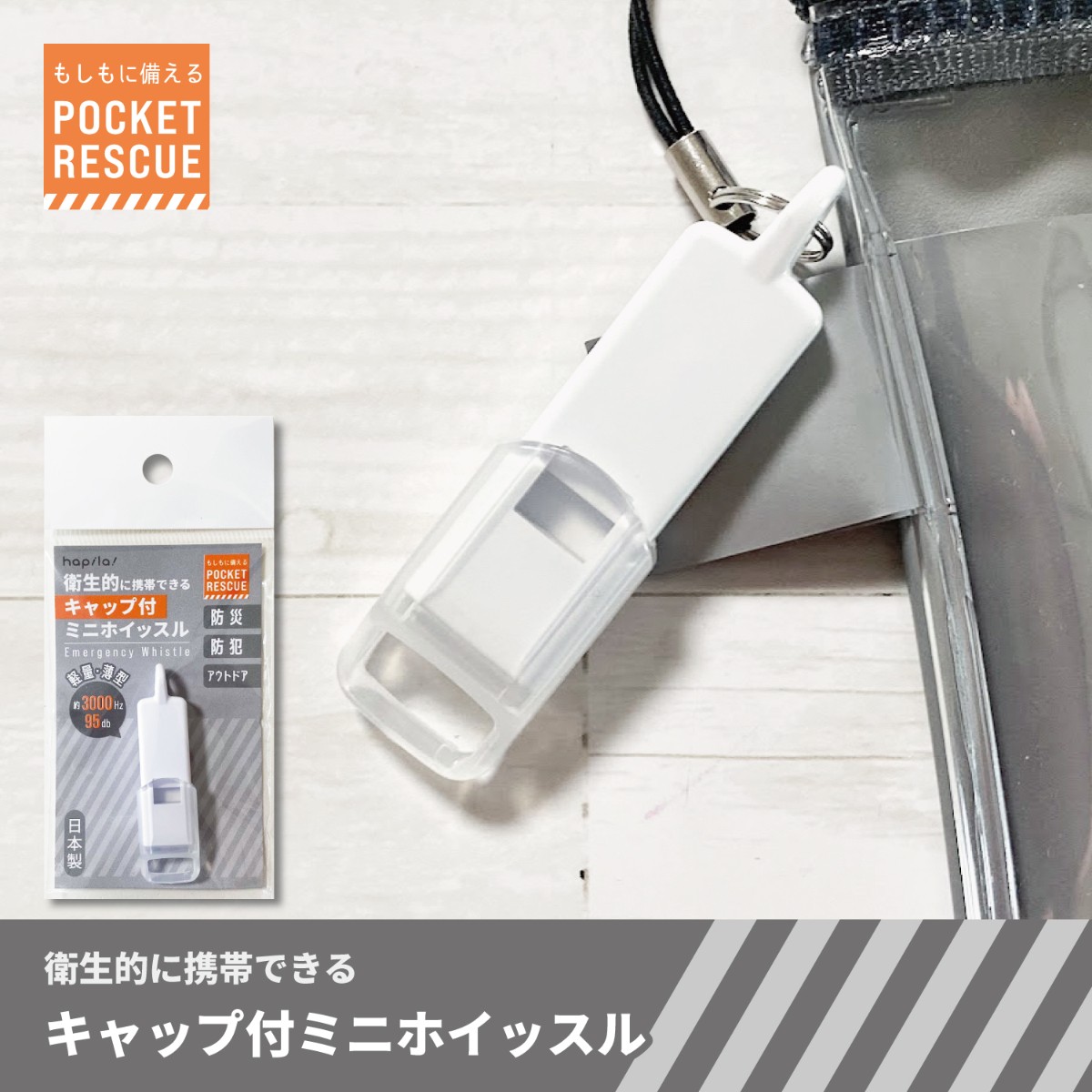 20240107 POCKET RESCUE