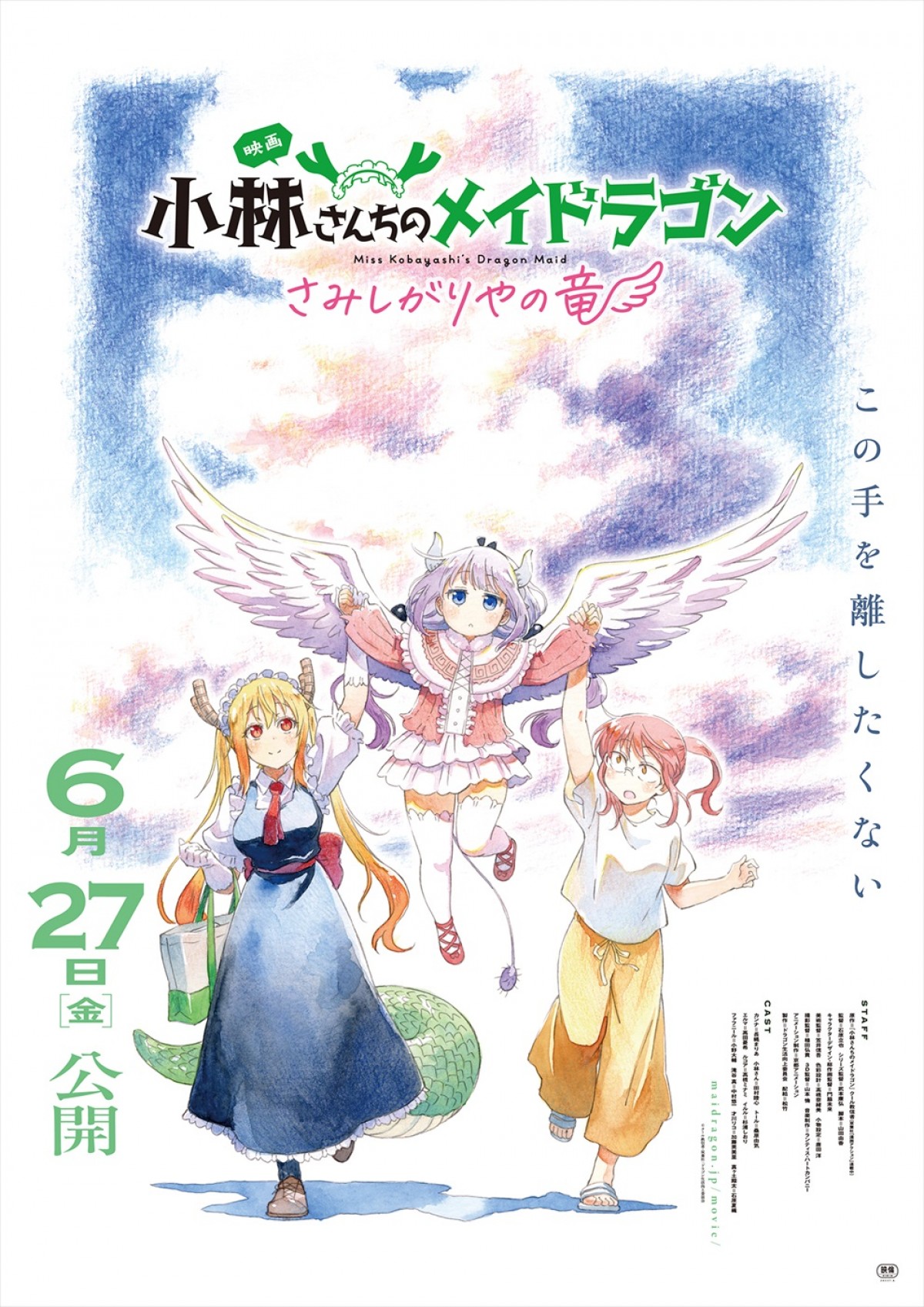 映画『小林さんちのメイドラゴン さみしがりやの竜』第1弾キービジュアル
