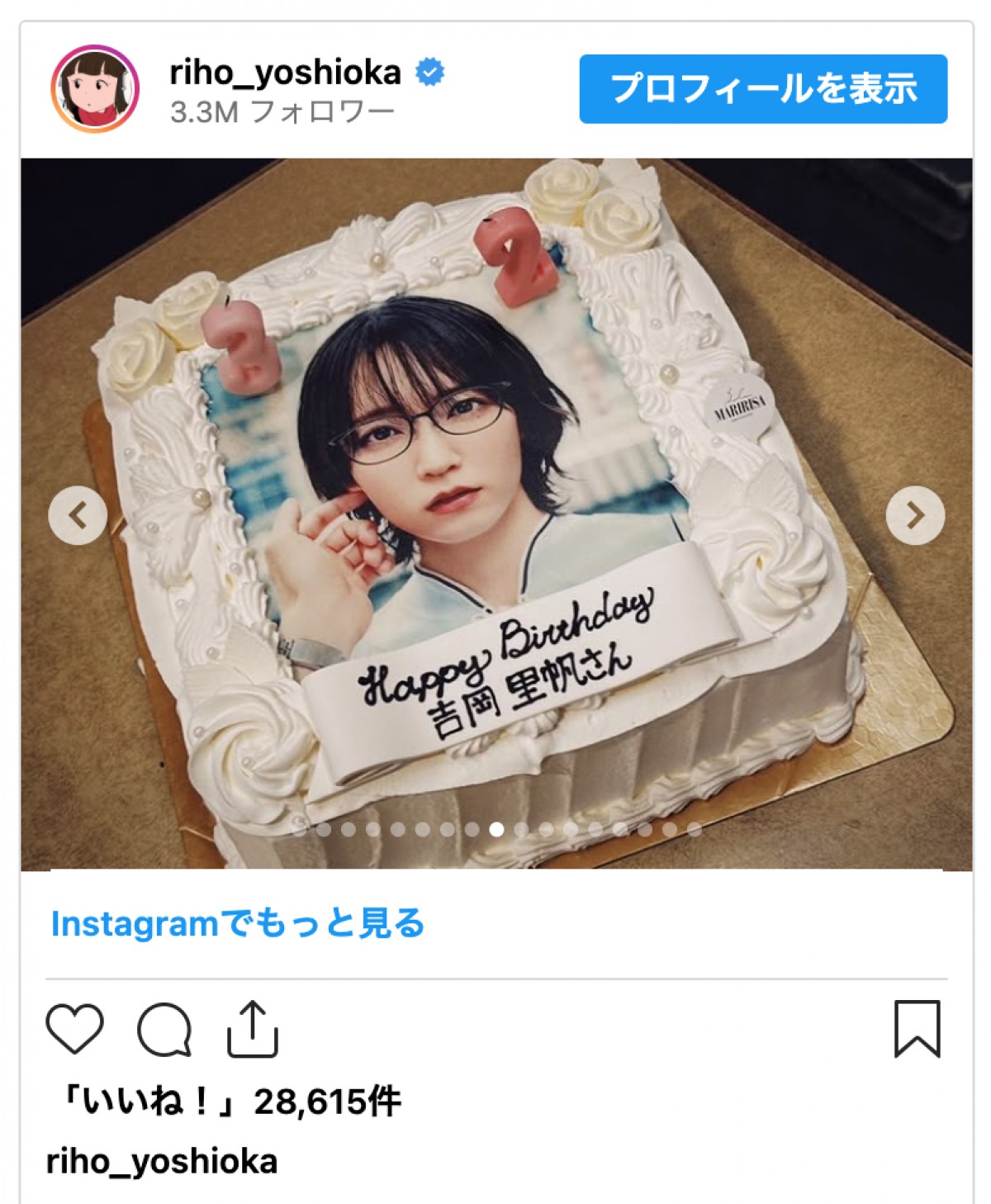吉岡里帆、32歳の誕生日を迎え「家宝が増えました」　ファンから多くの祝福集まる