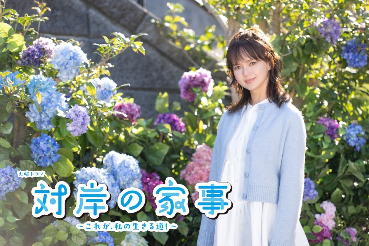 多部未華子、育児と家事に奮闘する専業主婦に！　ドラマ『対岸の家事』4月スタート