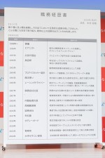 「マイナビ転職 新TVCM発表会」で公開された木村拓哉の職務経歴書