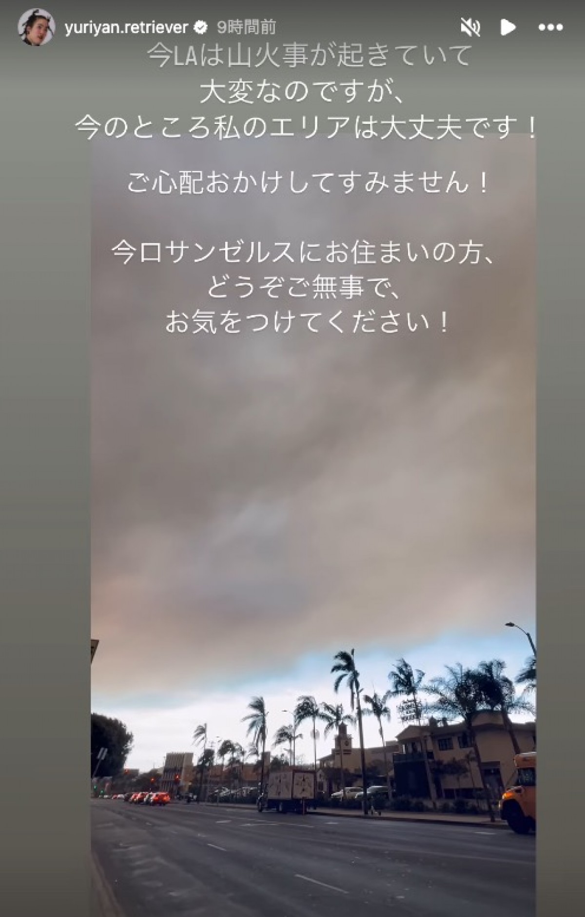 米ロサンゼルスで山火事　ゆりやんレトリィバァが現状報告「私のエリアは大丈夫です！」