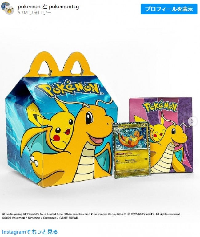 アメリカ「マクドナルド」と『ポケモン』がコラボ！ 「羨ましい」「日本でもぜひ」の声続出