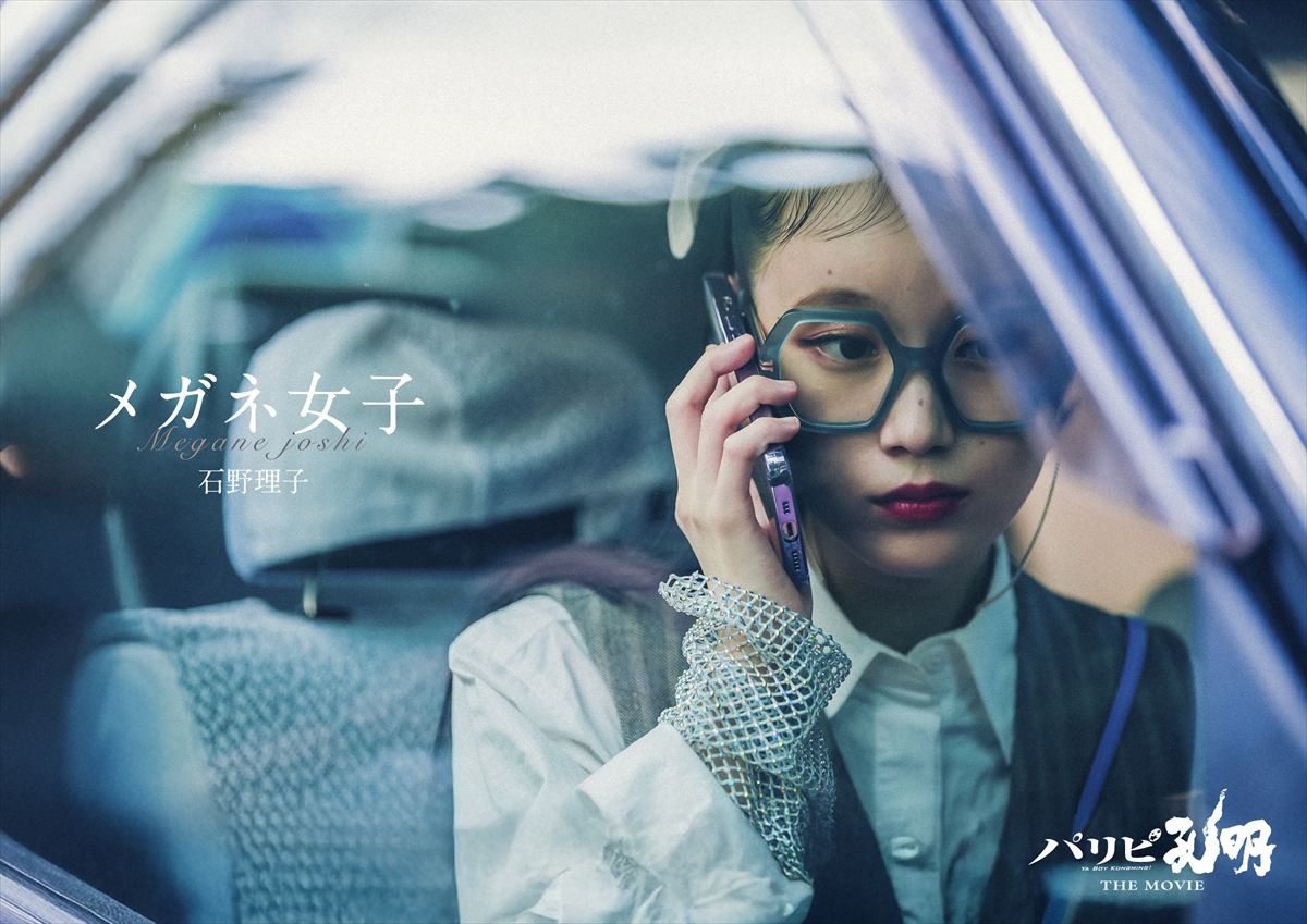 映画『パリピ孔明』、菅原小春、宮世琉弥、八木莉可子らドラマレギュラー12名が続投決定！