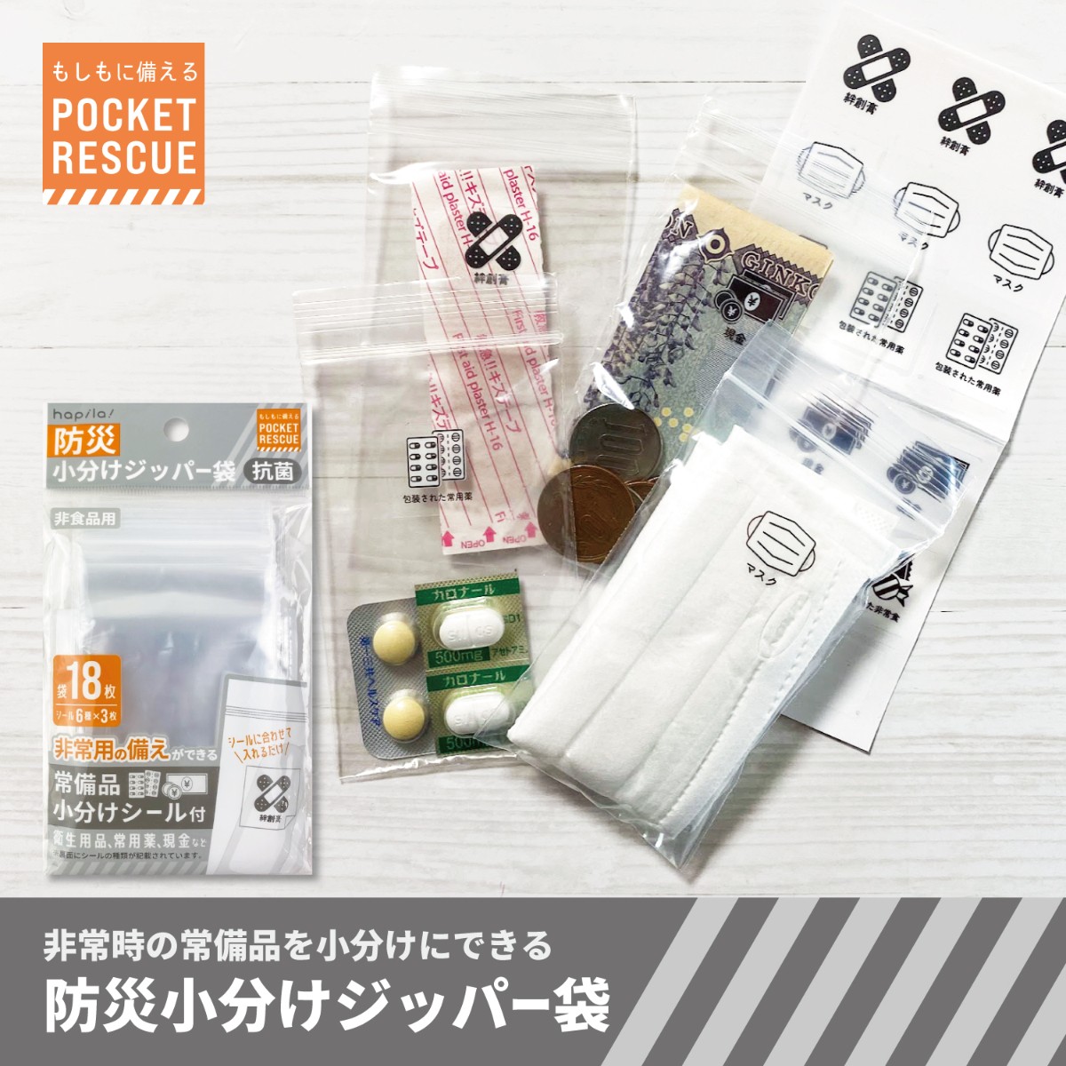 20240107 POCKET RESCUE