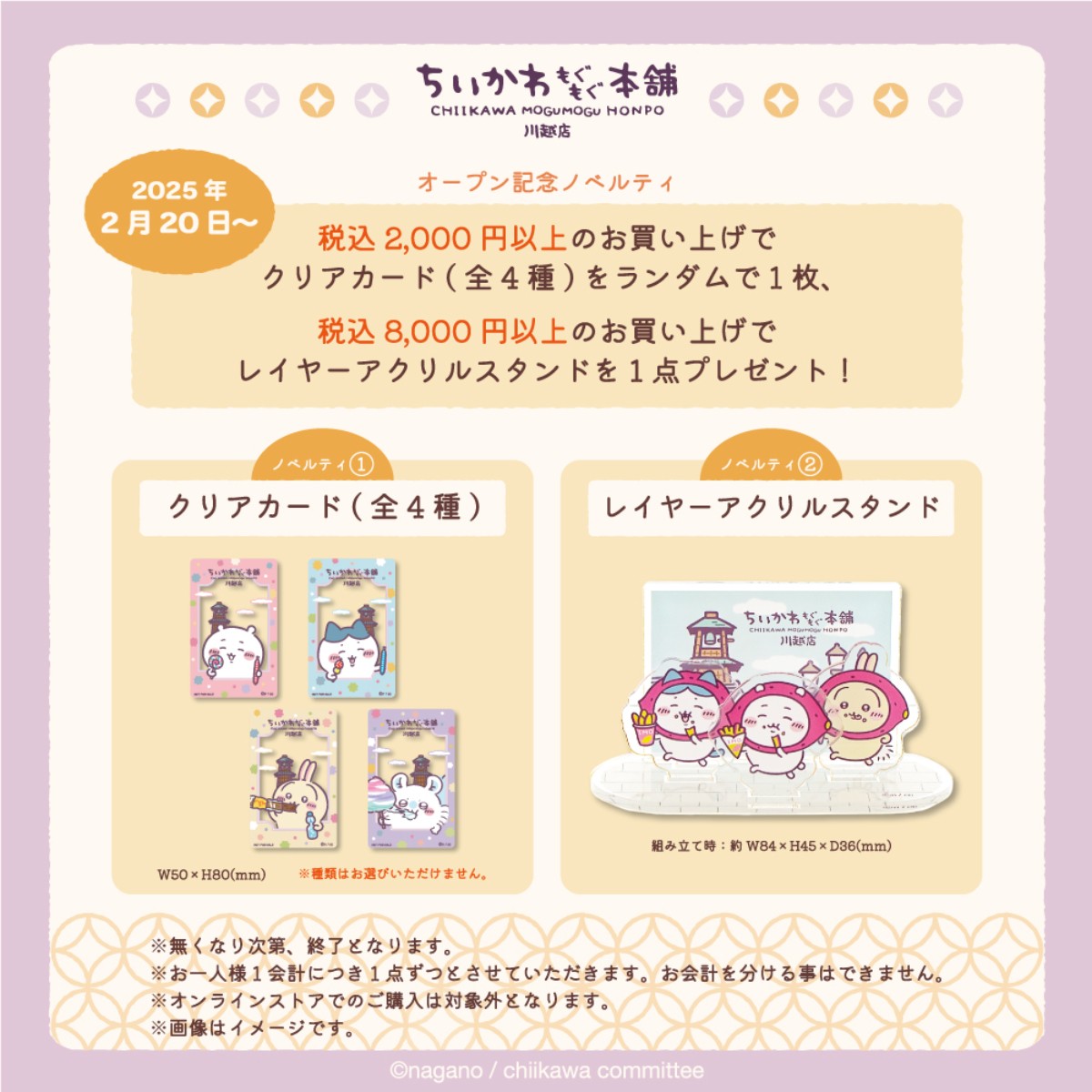 20250122 ちいかわもぐもぐ本舗