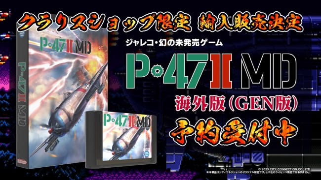 『P-47IIMD』(海外版)の発売が決定