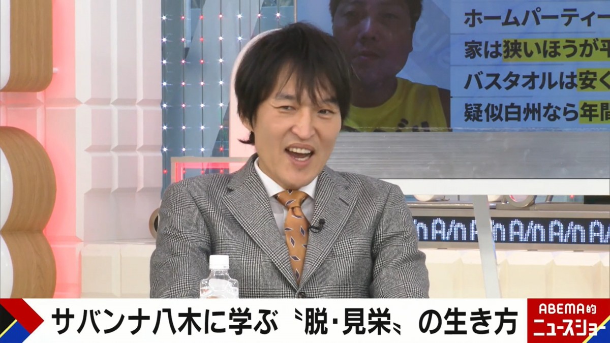 FP1級サバンナ八木、“脱見栄”の生活を伝授「腕時計は価格より機能」「毎日同じ服」