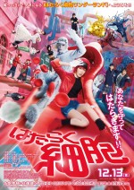 1月31日～2月2日の全国映画動員ランキング4位：『はたらく細胞』