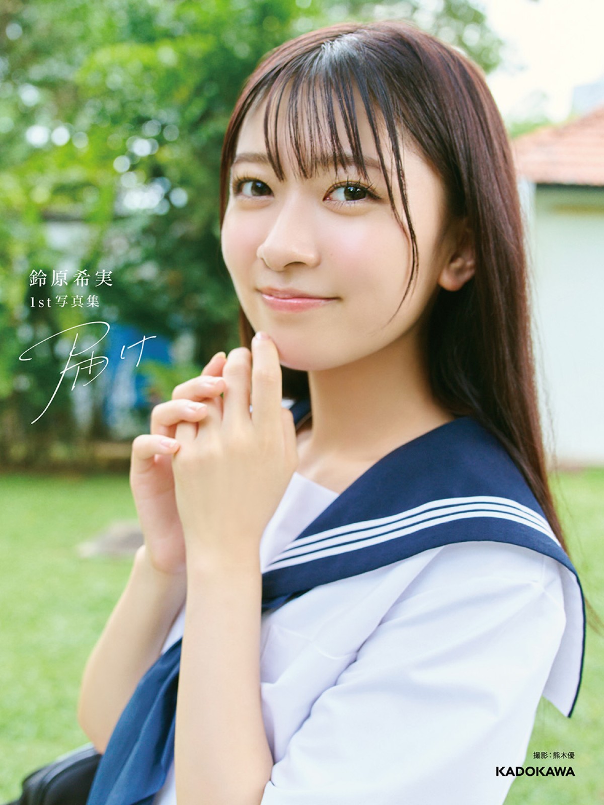 鈴原希実「ファンの声が原動力」—— 1st写真集『届け』に込めた感謝と新たな一歩