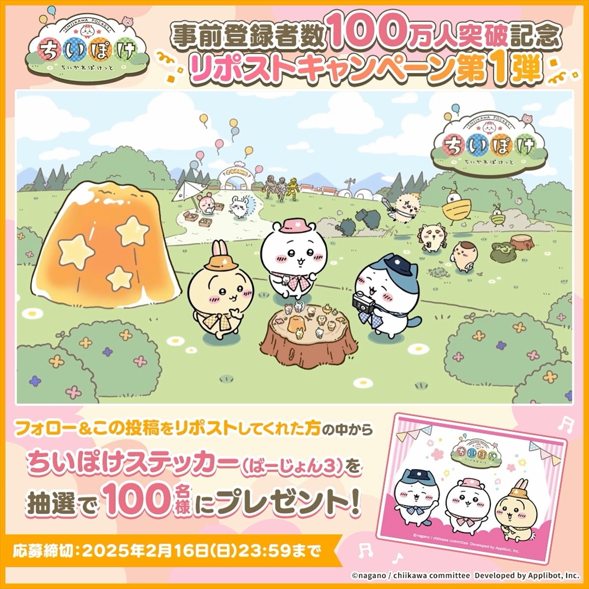20250210_『ちいかわぽけっと』