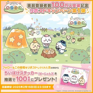 20250210_『ちいかわぽけっと』