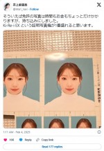 井上麻里奈の証明写真　※「井上麻里奈」エックス